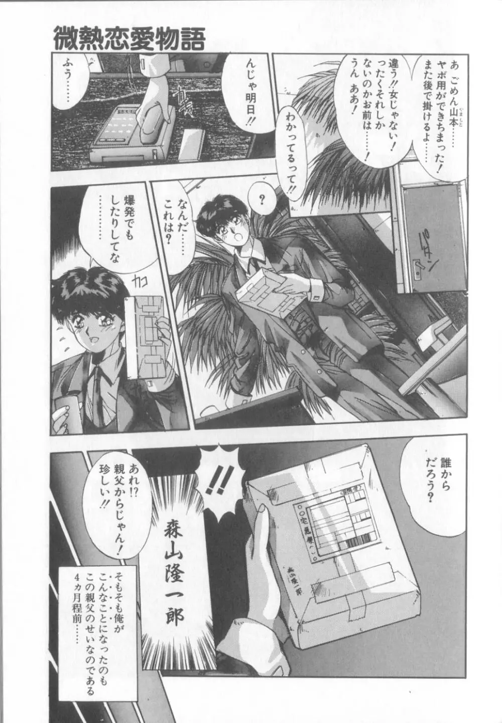 微熱恋愛物語1 Page.52