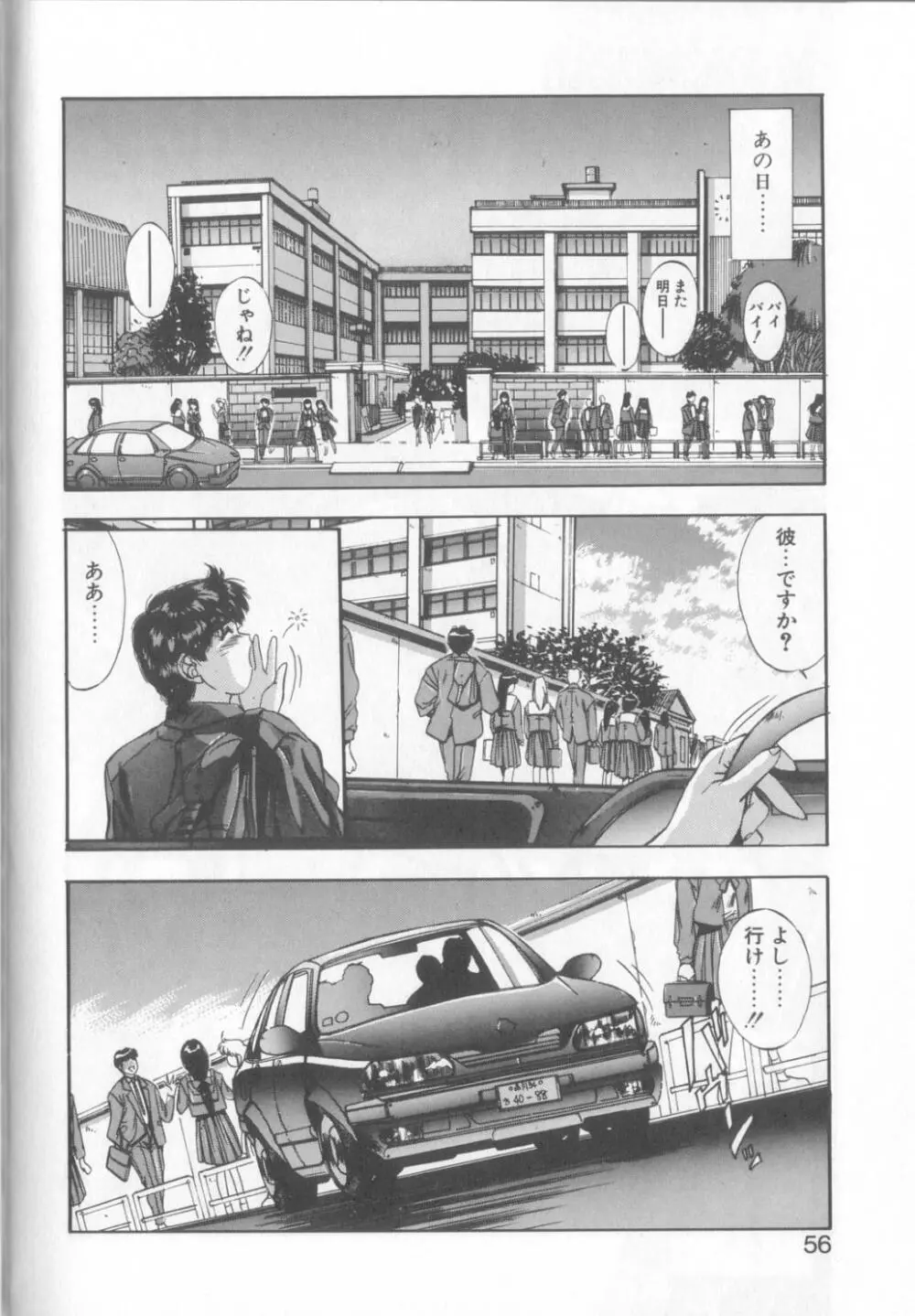 微熱恋愛物語1 Page.53