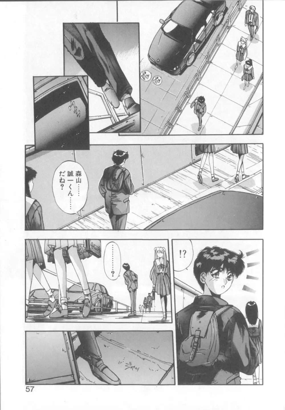 微熱恋愛物語1 Page.54