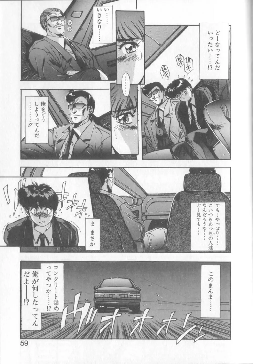 微熱恋愛物語1 Page.56