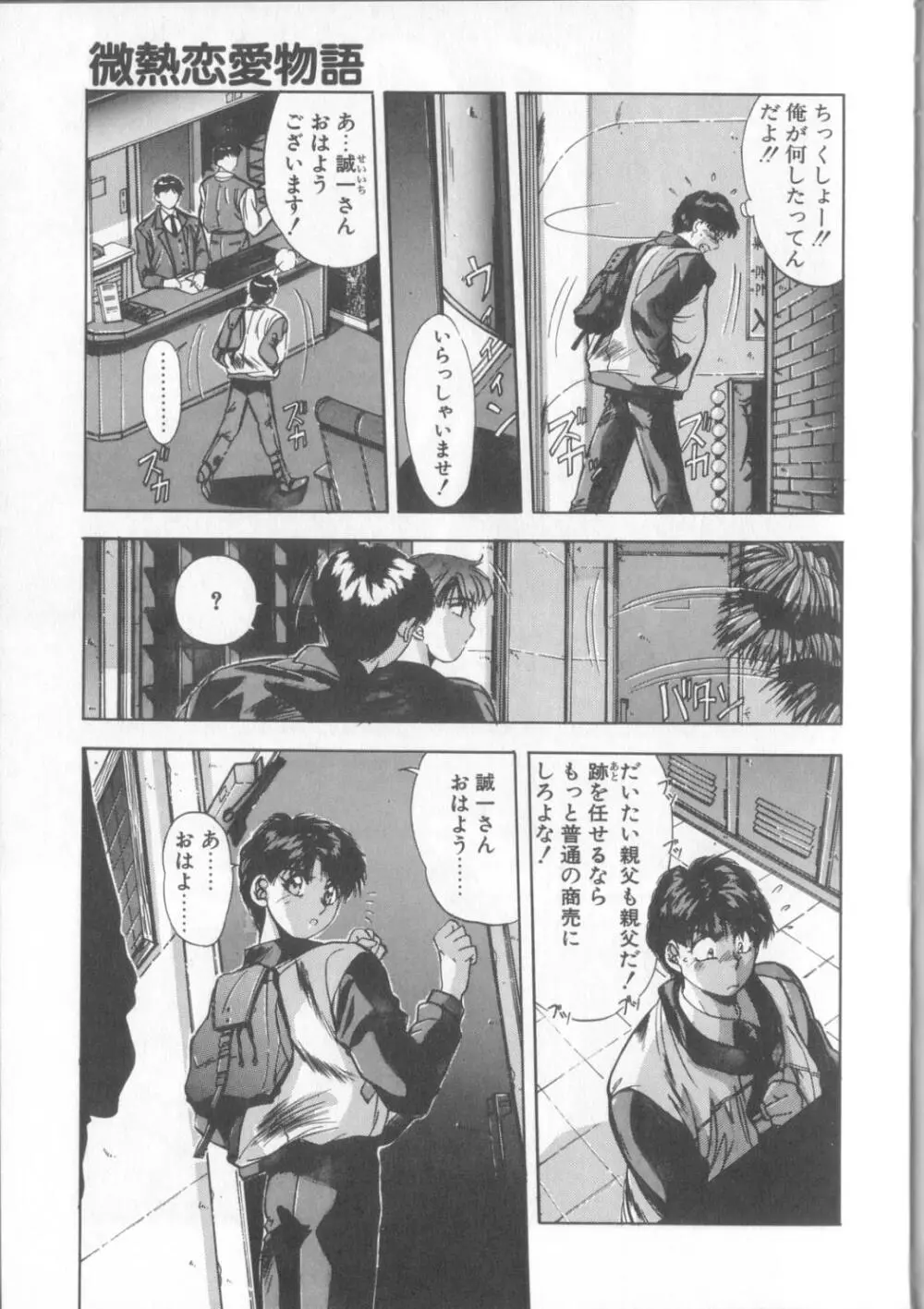 微熱恋愛物語1 Page.6