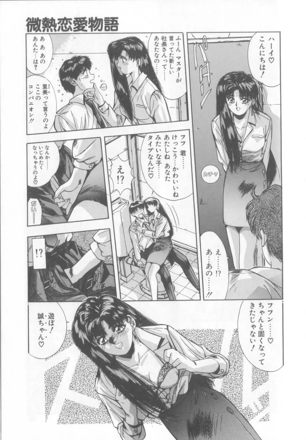 微熱恋愛物語1 Page.62