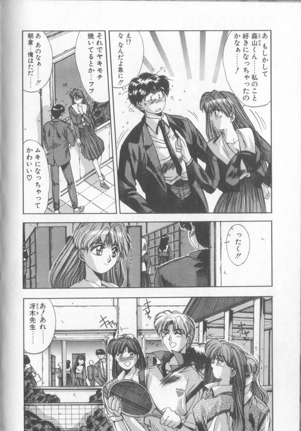 微熱恋愛物語1 Page.75