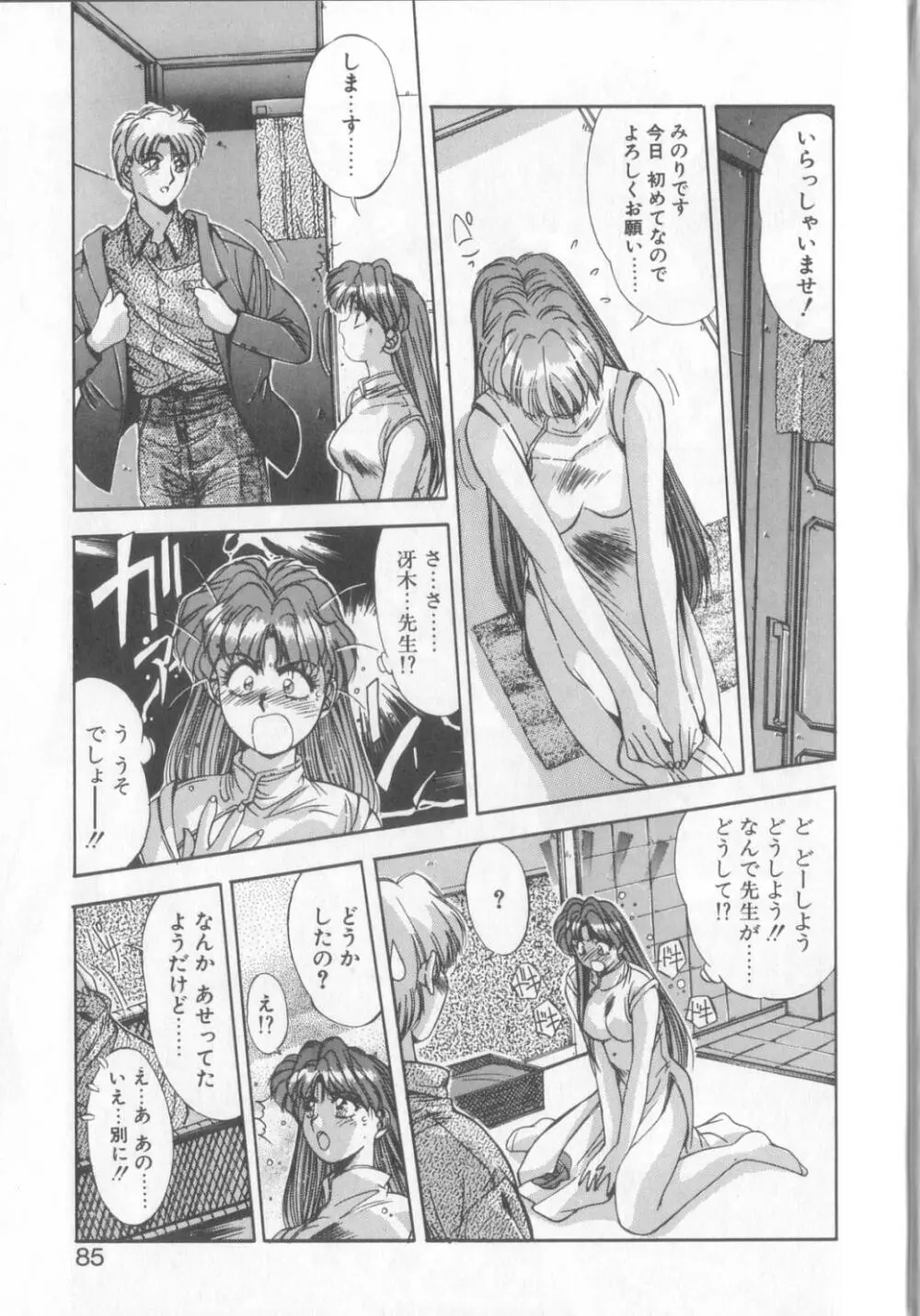 微熱恋愛物語1 Page.82