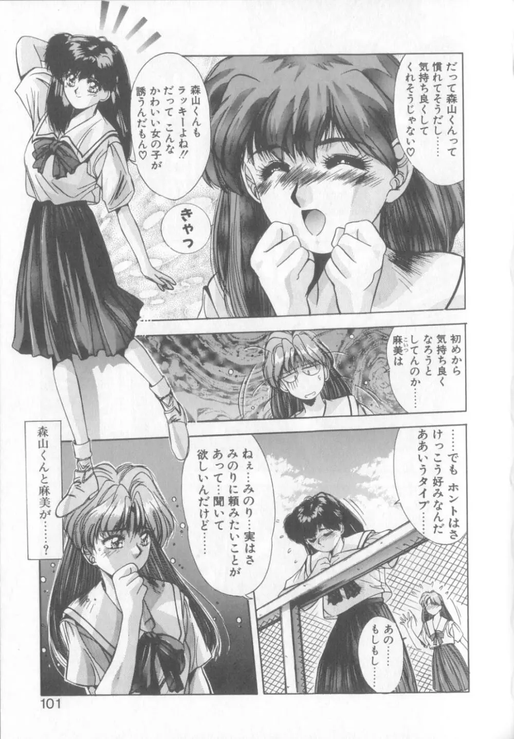 微熱恋愛物語1 Page.98