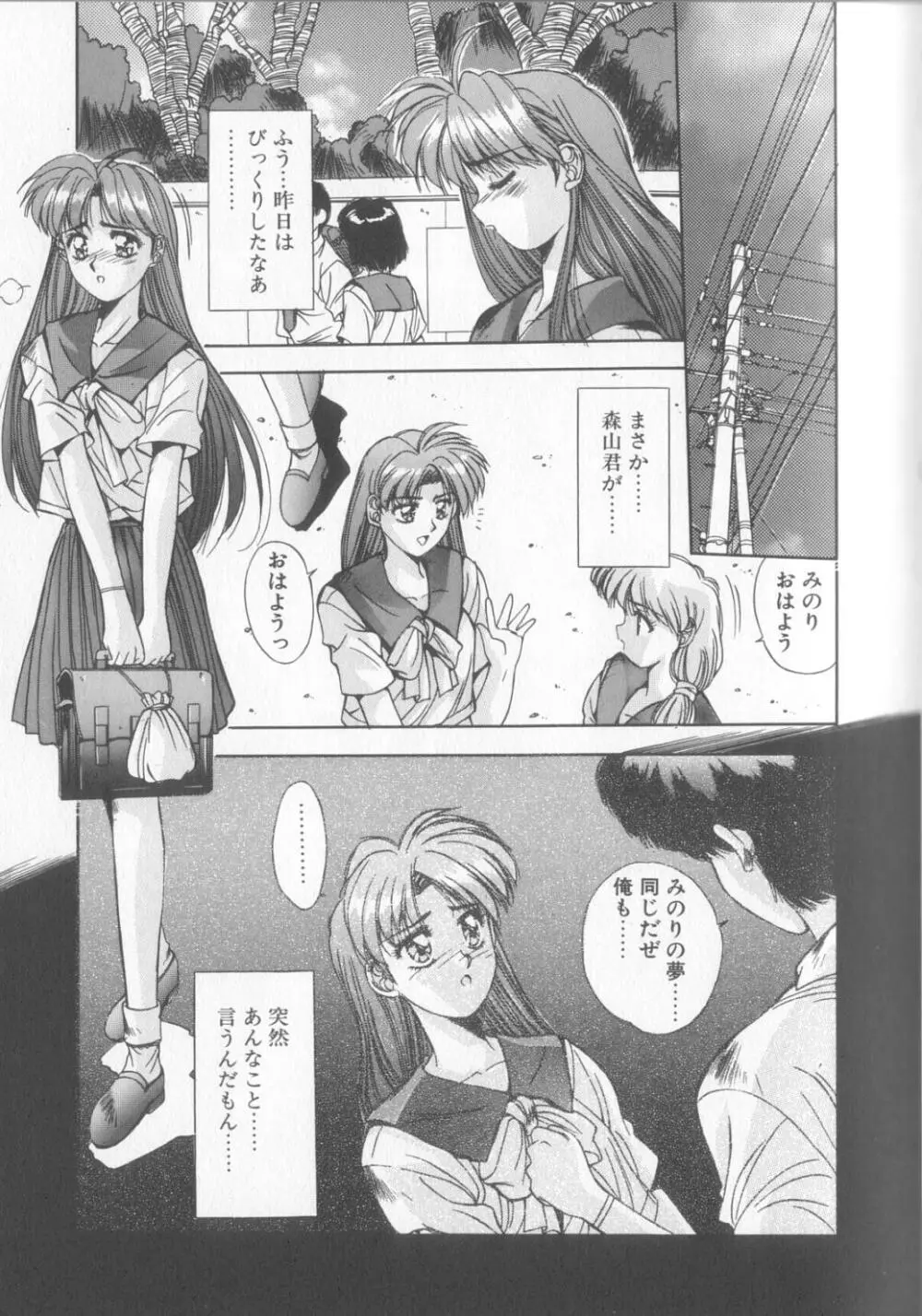 微熱恋愛物語2 Page.104
