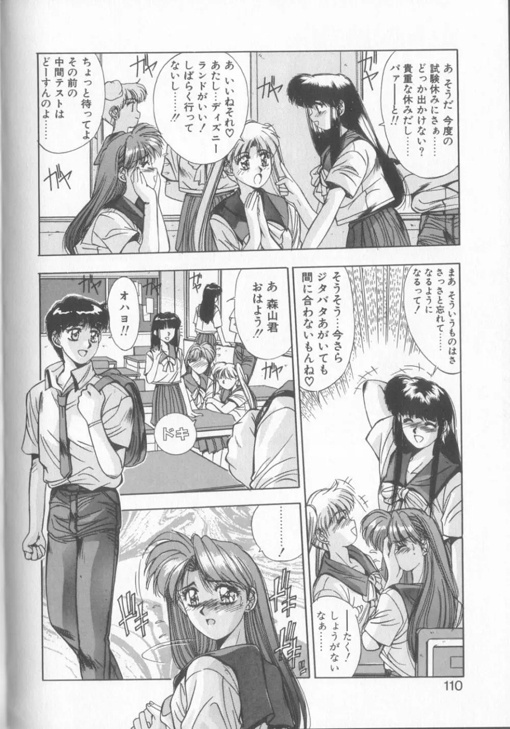 微熱恋愛物語2 Page.107
