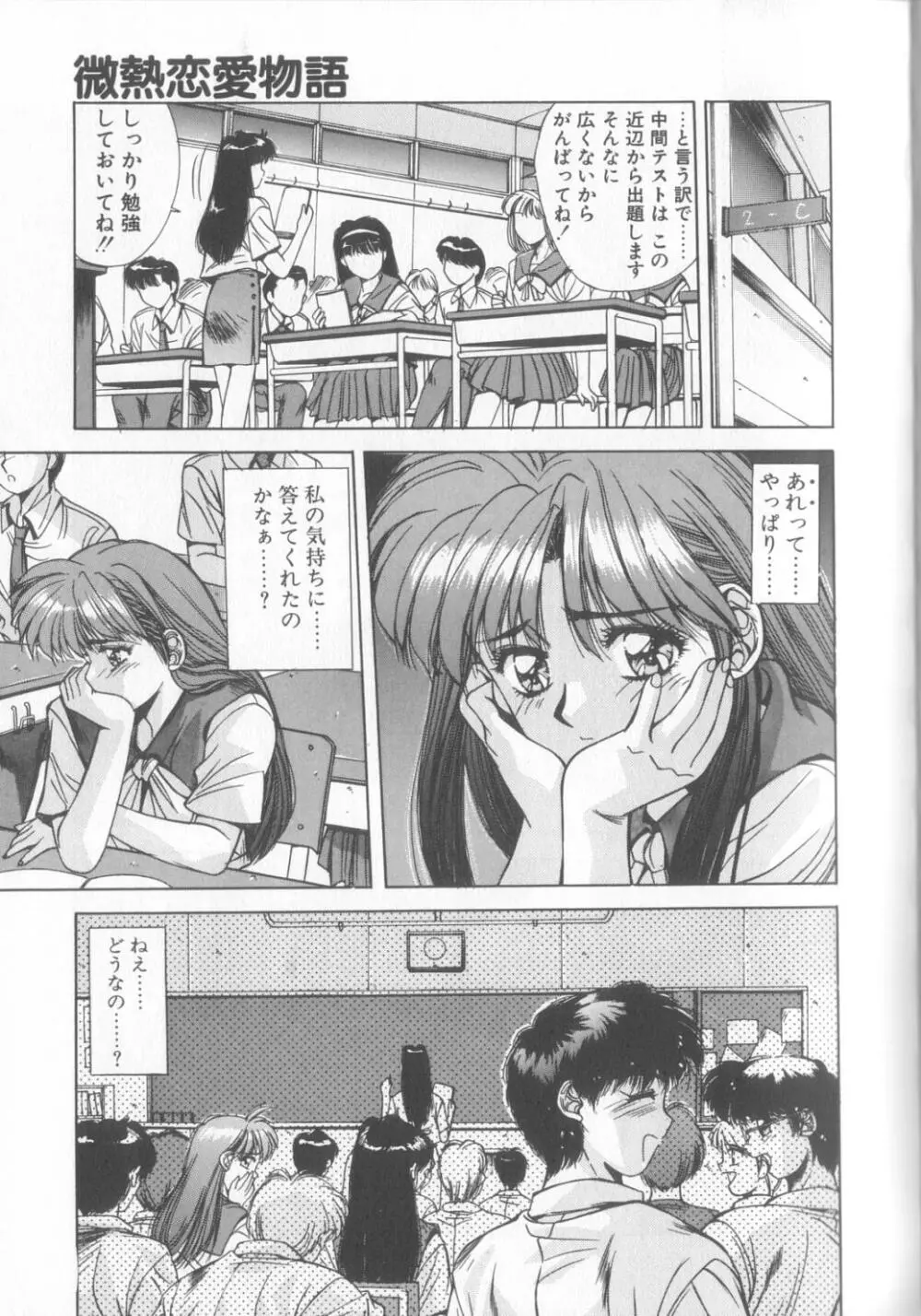 微熱恋愛物語2 Page.108