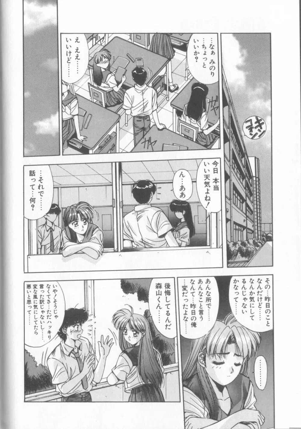 微熱恋愛物語2 Page.109