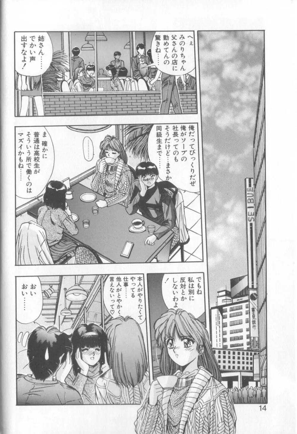 微熱恋愛物語2 Page.11