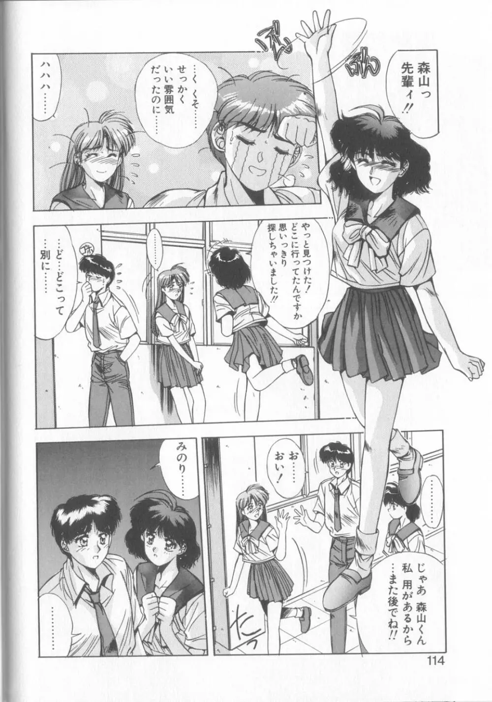 微熱恋愛物語2 Page.111