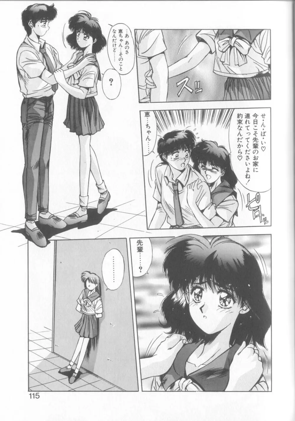 微熱恋愛物語2 Page.112