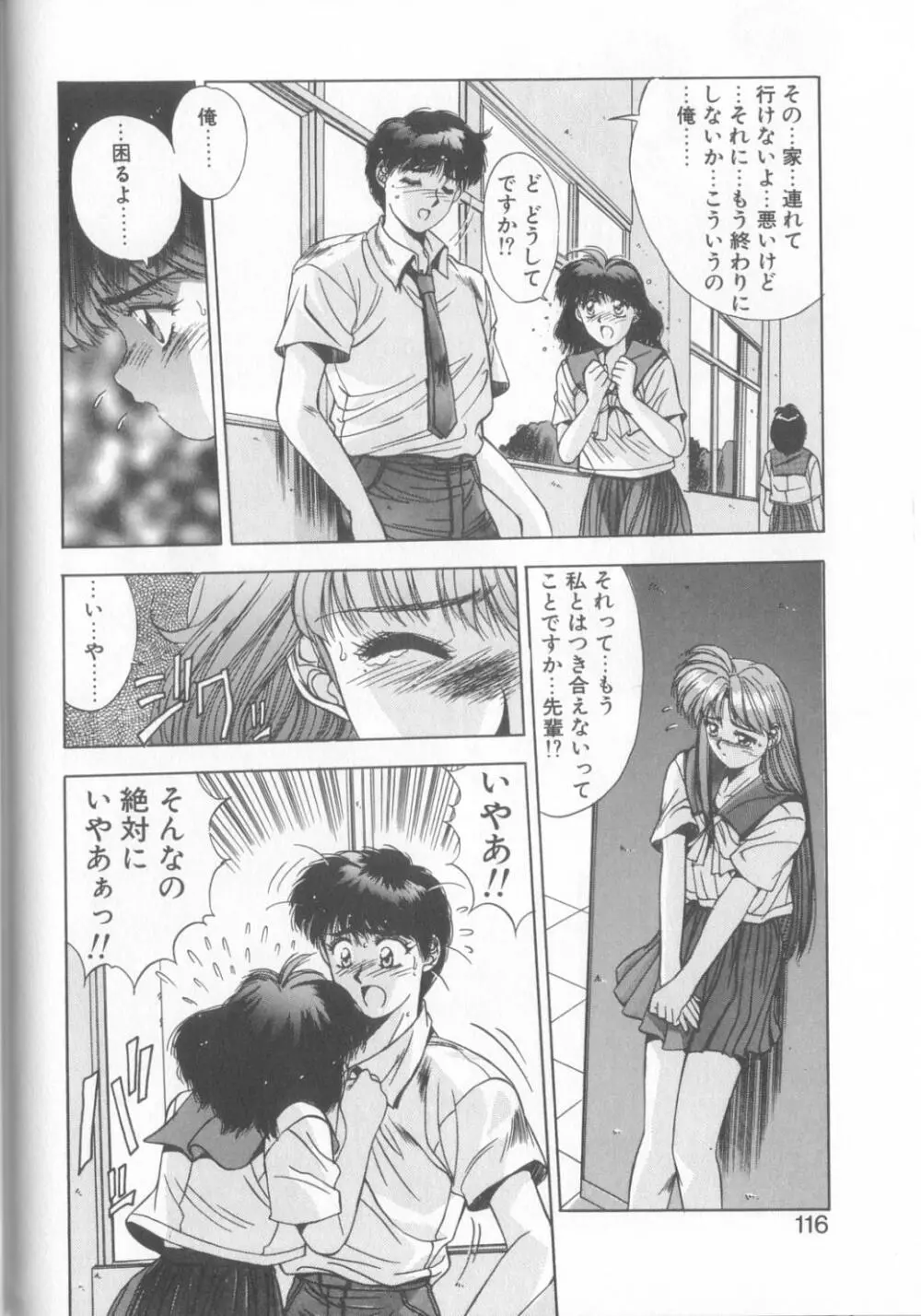 微熱恋愛物語2 Page.113