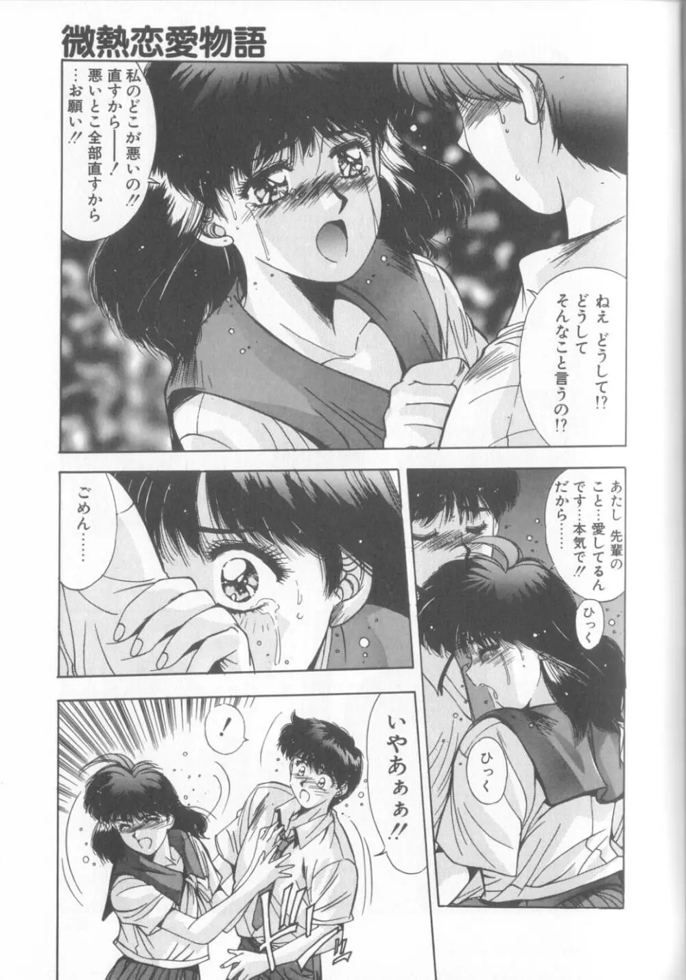微熱恋愛物語2 Page.114