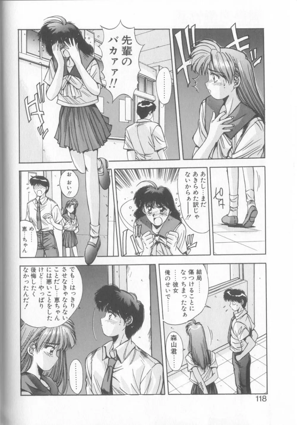 微熱恋愛物語2 Page.115