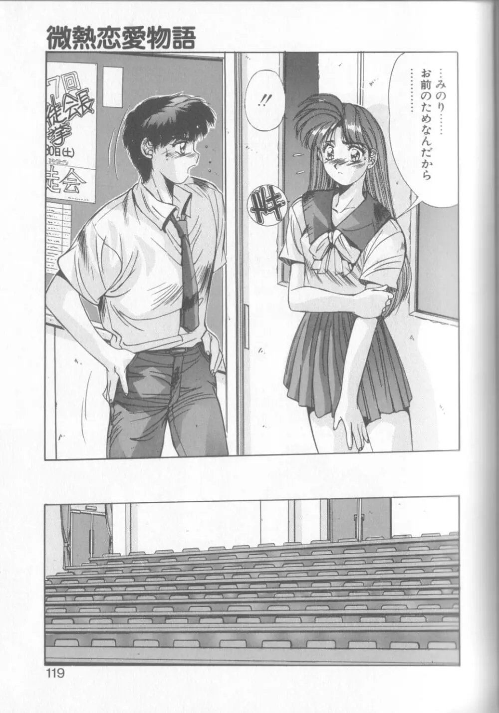 微熱恋愛物語2 Page.116