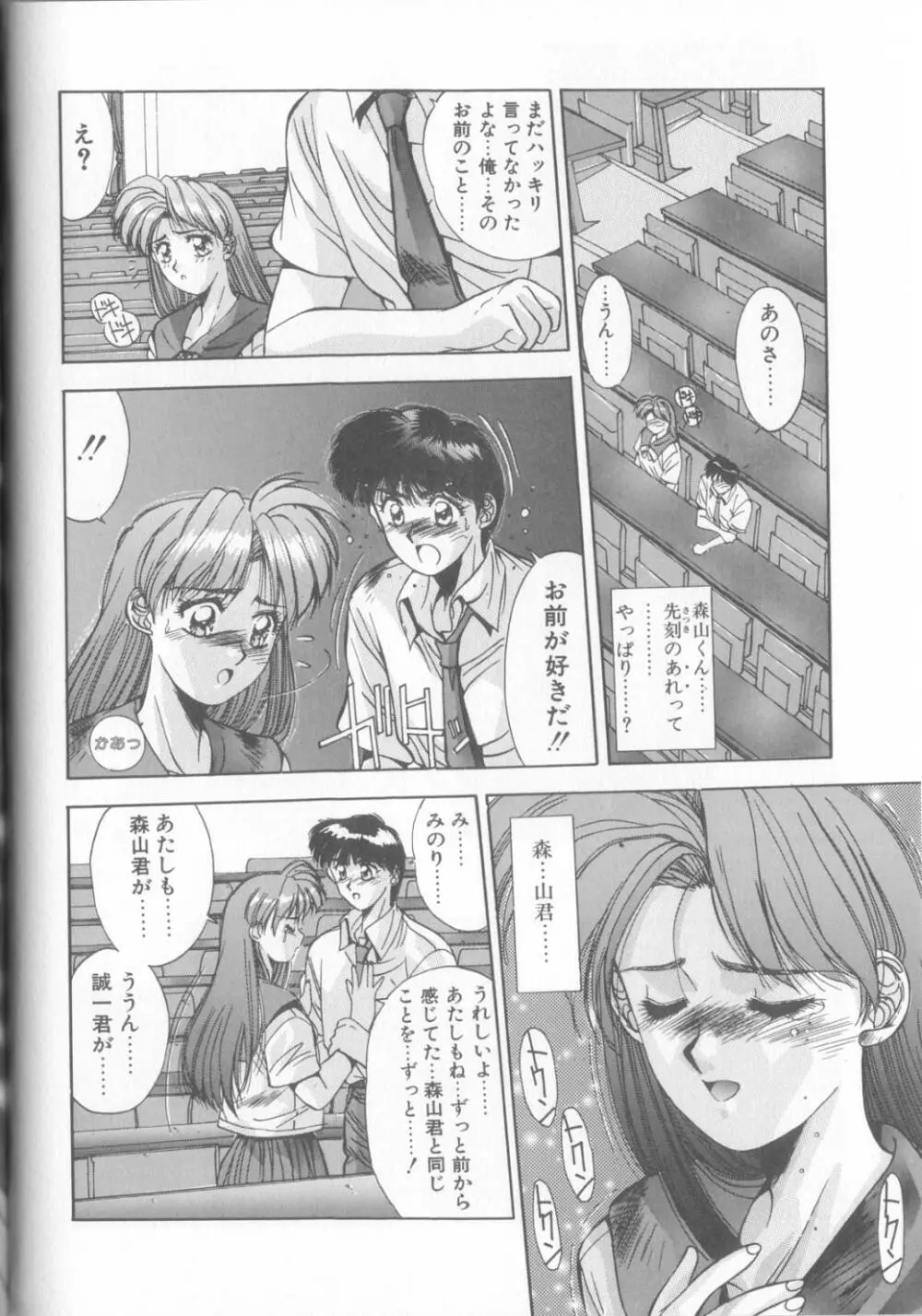 微熱恋愛物語2 Page.117
