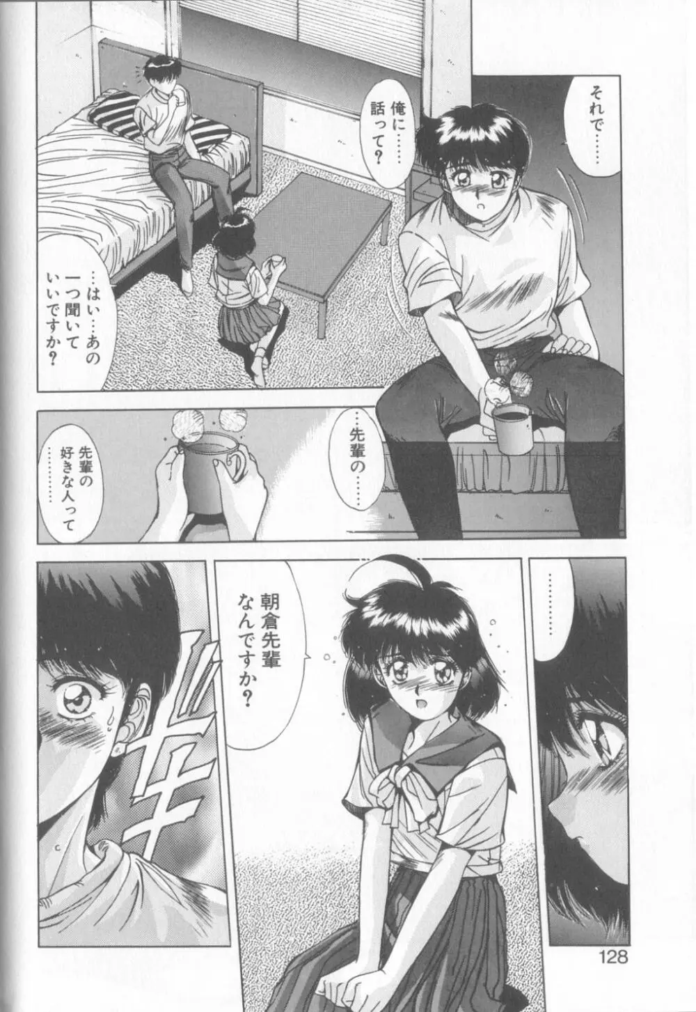 微熱恋愛物語2 Page.125