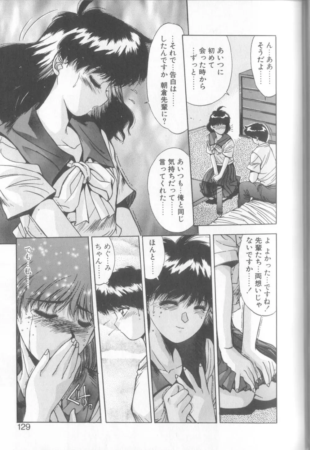 微熱恋愛物語2 Page.126