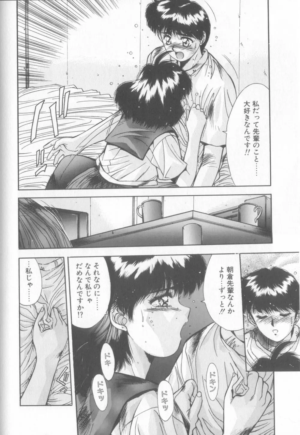 微熱恋愛物語2 Page.127
