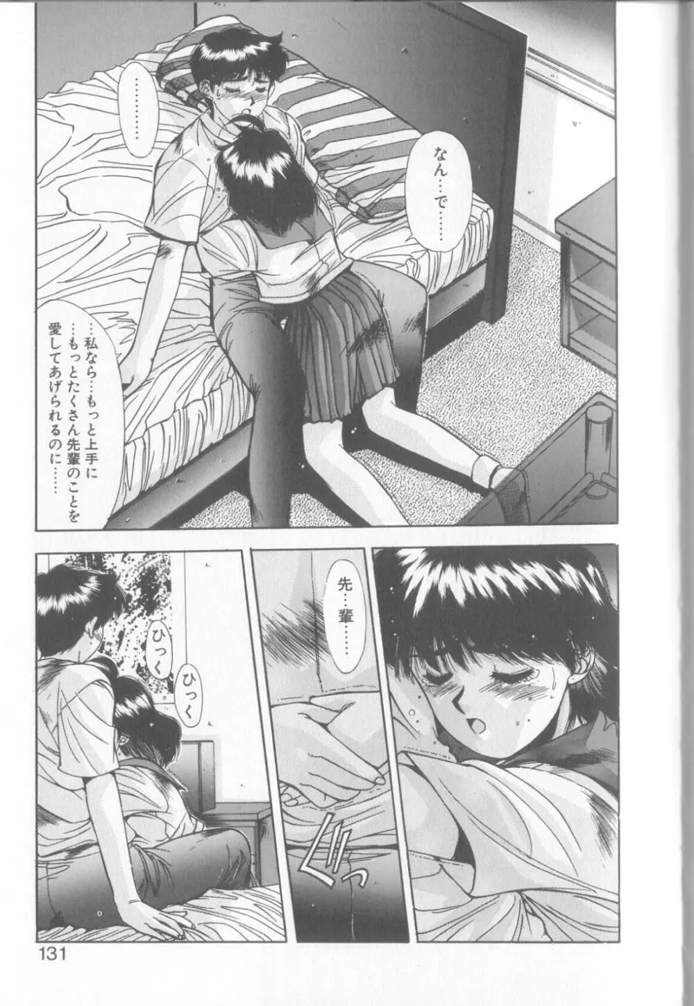 微熱恋愛物語2 Page.128