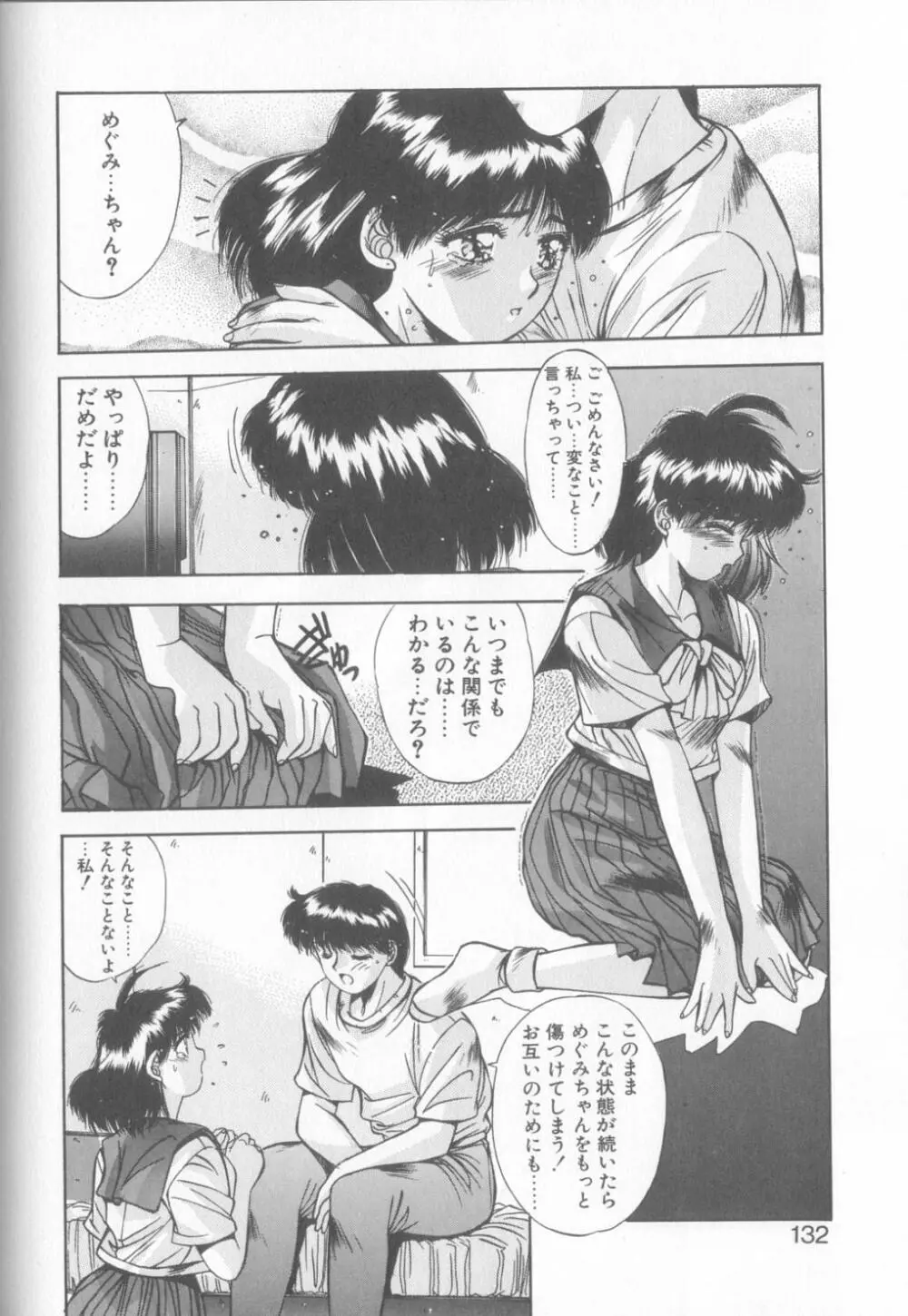 微熱恋愛物語2 Page.129