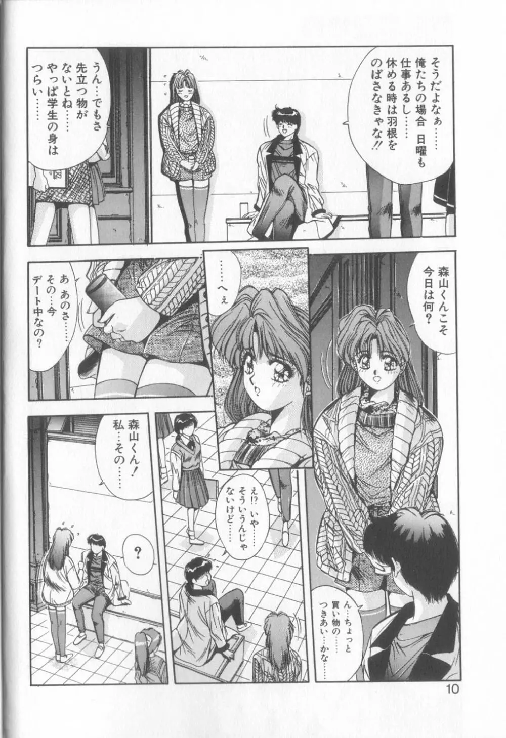微熱恋愛物語2 Page.13