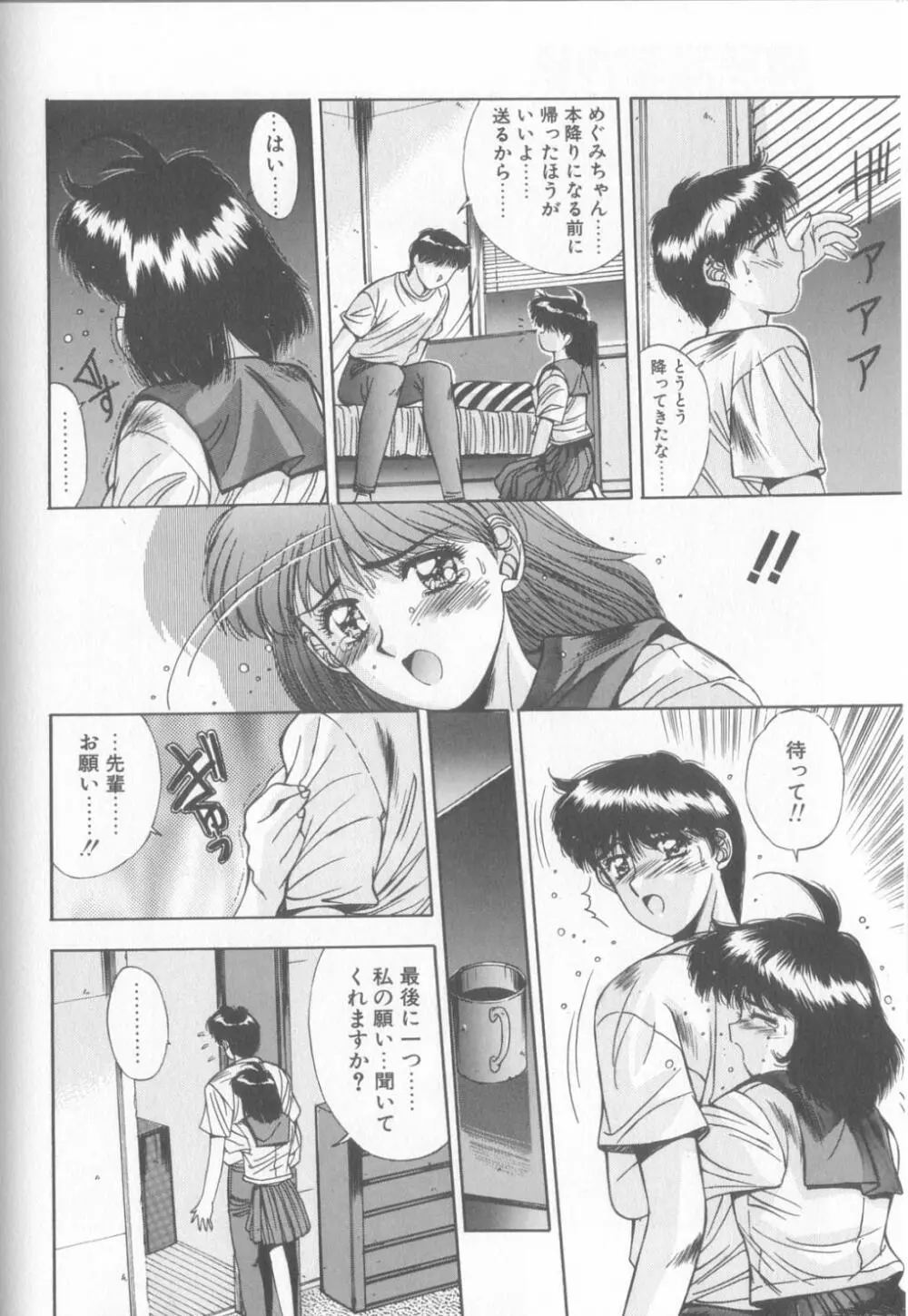 微熱恋愛物語2 Page.131
