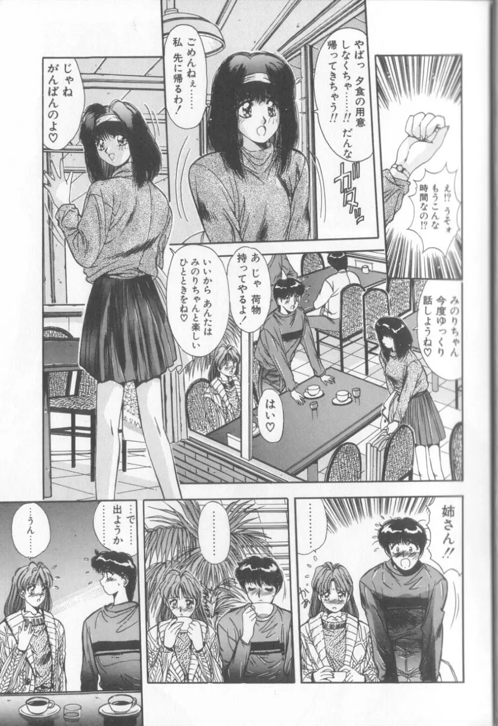 微熱恋愛物語2 Page.14
