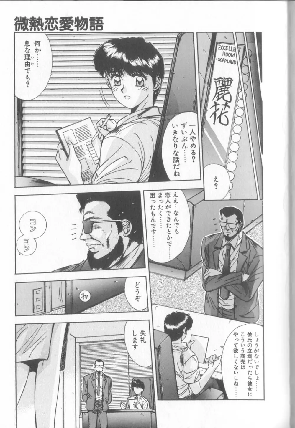 微熱恋愛物語2 Page.140