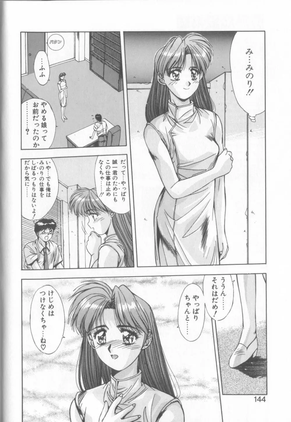 微熱恋愛物語2 Page.141