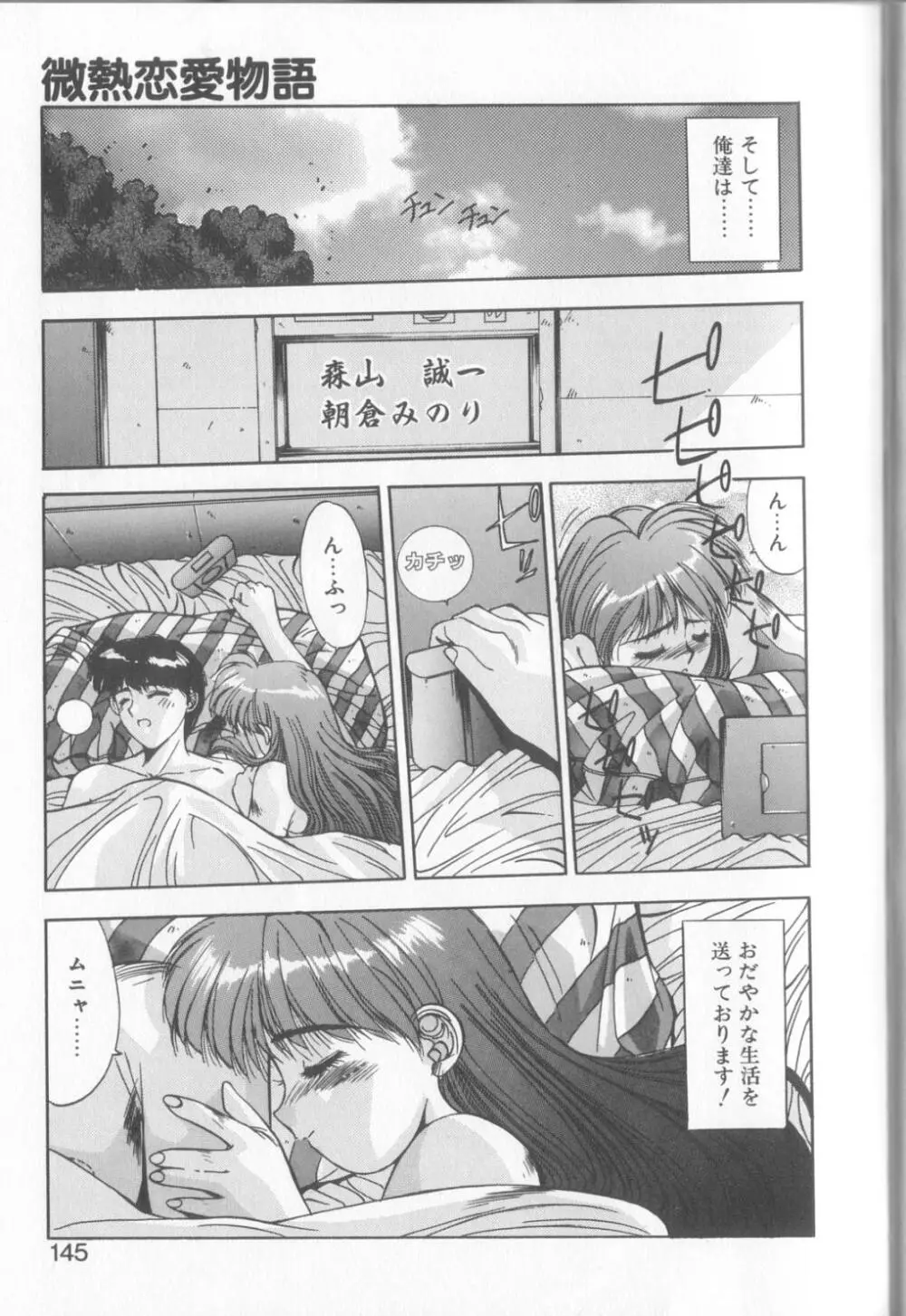 微熱恋愛物語2 Page.142