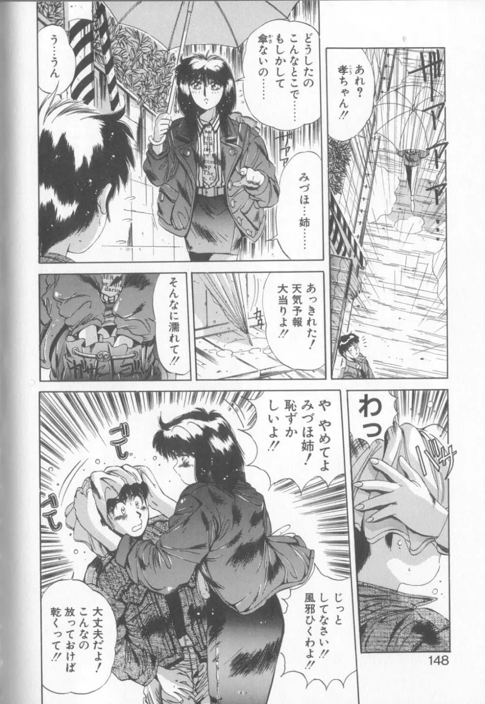 微熱恋愛物語2 Page.145