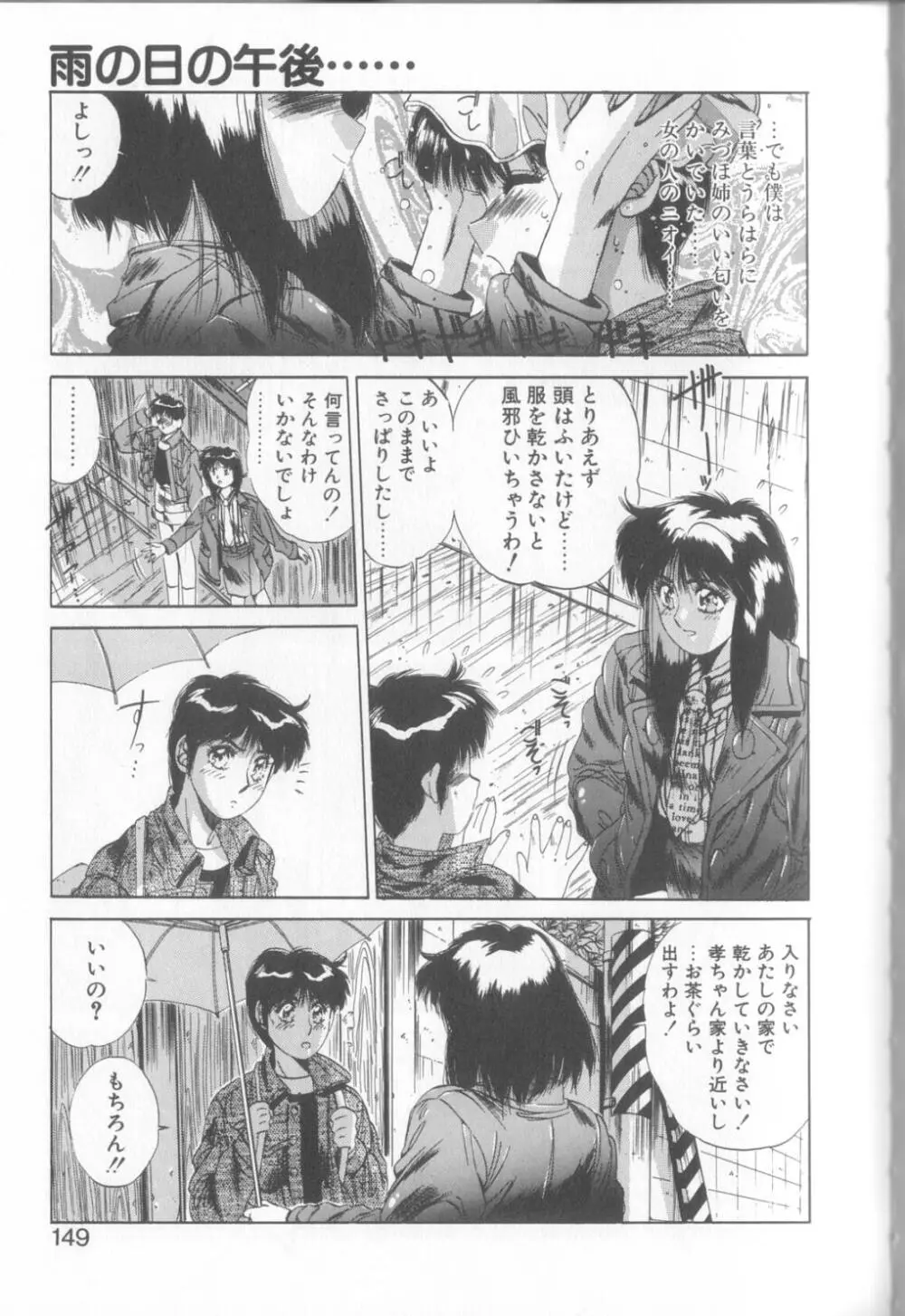 微熱恋愛物語2 Page.146