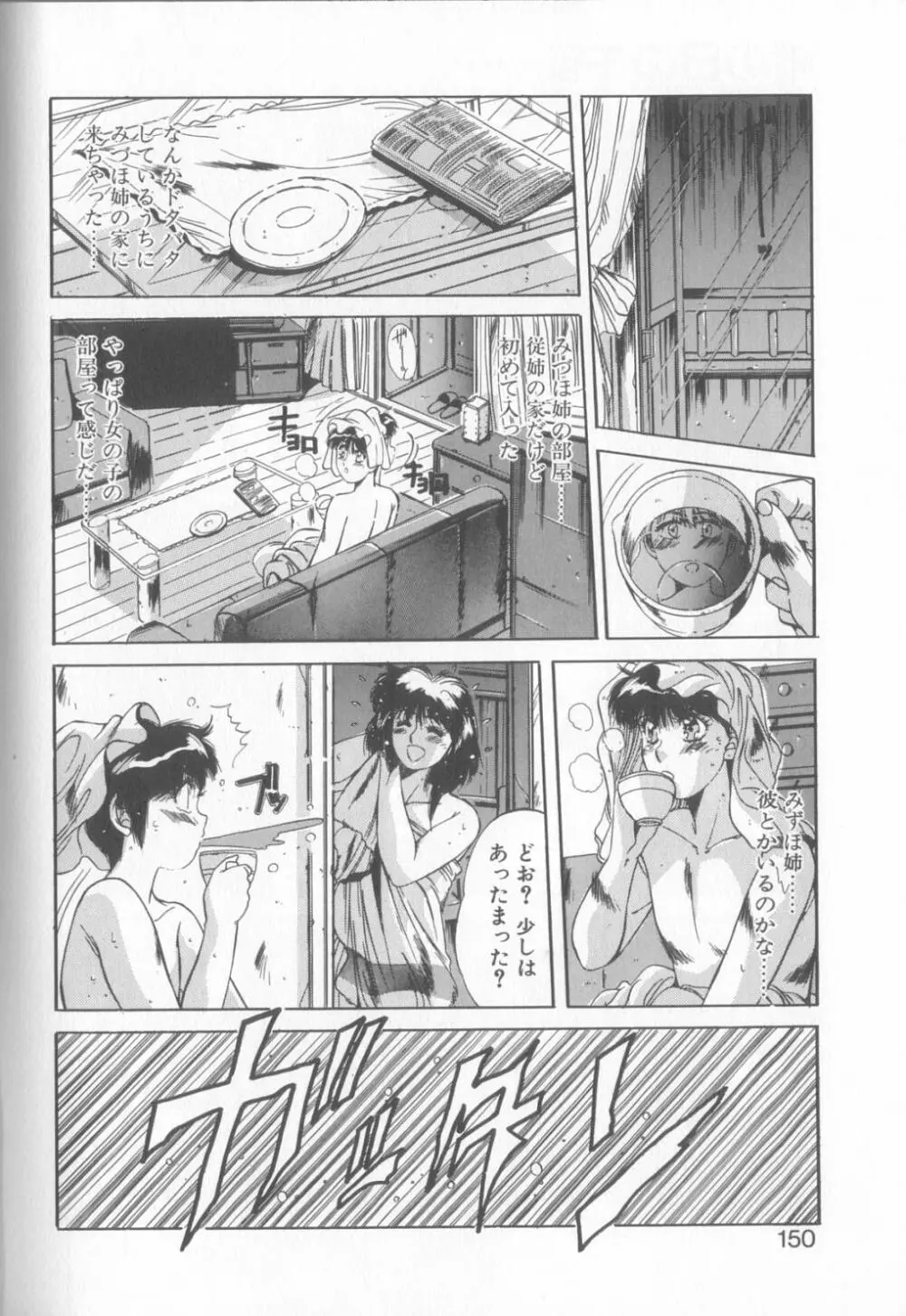 微熱恋愛物語2 Page.147