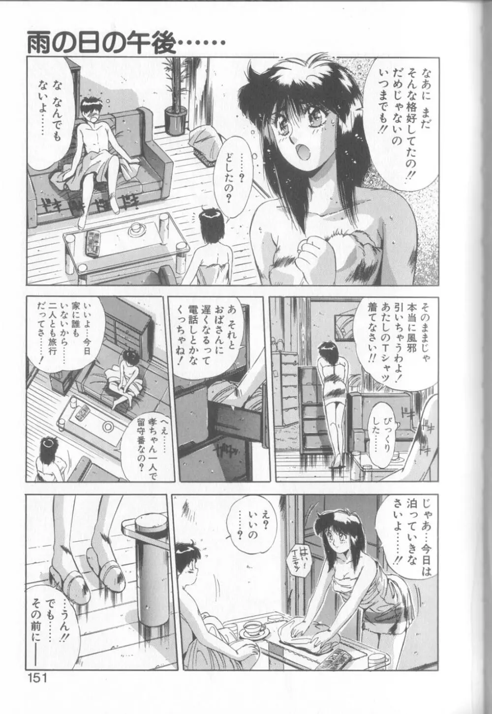 微熱恋愛物語2 Page.148