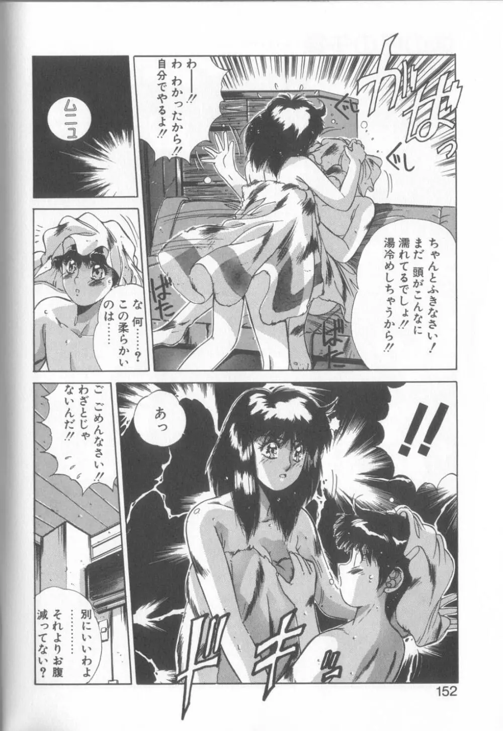 微熱恋愛物語2 Page.149