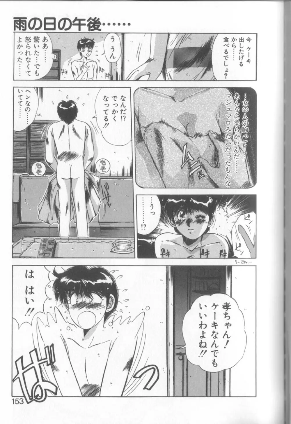 微熱恋愛物語2 Page.150