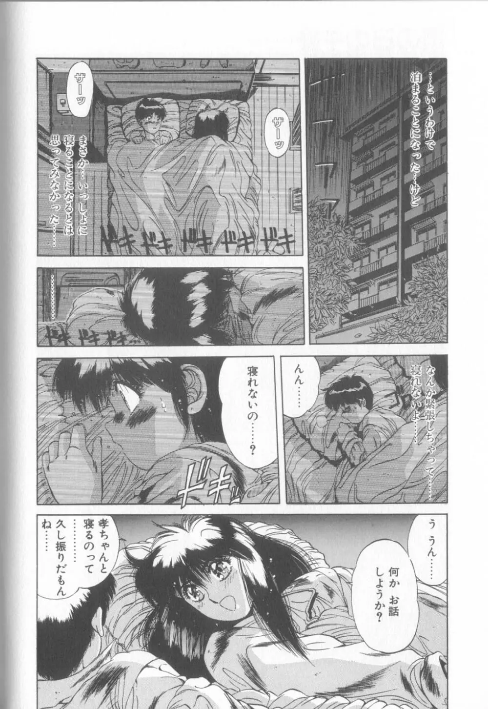 微熱恋愛物語2 Page.151