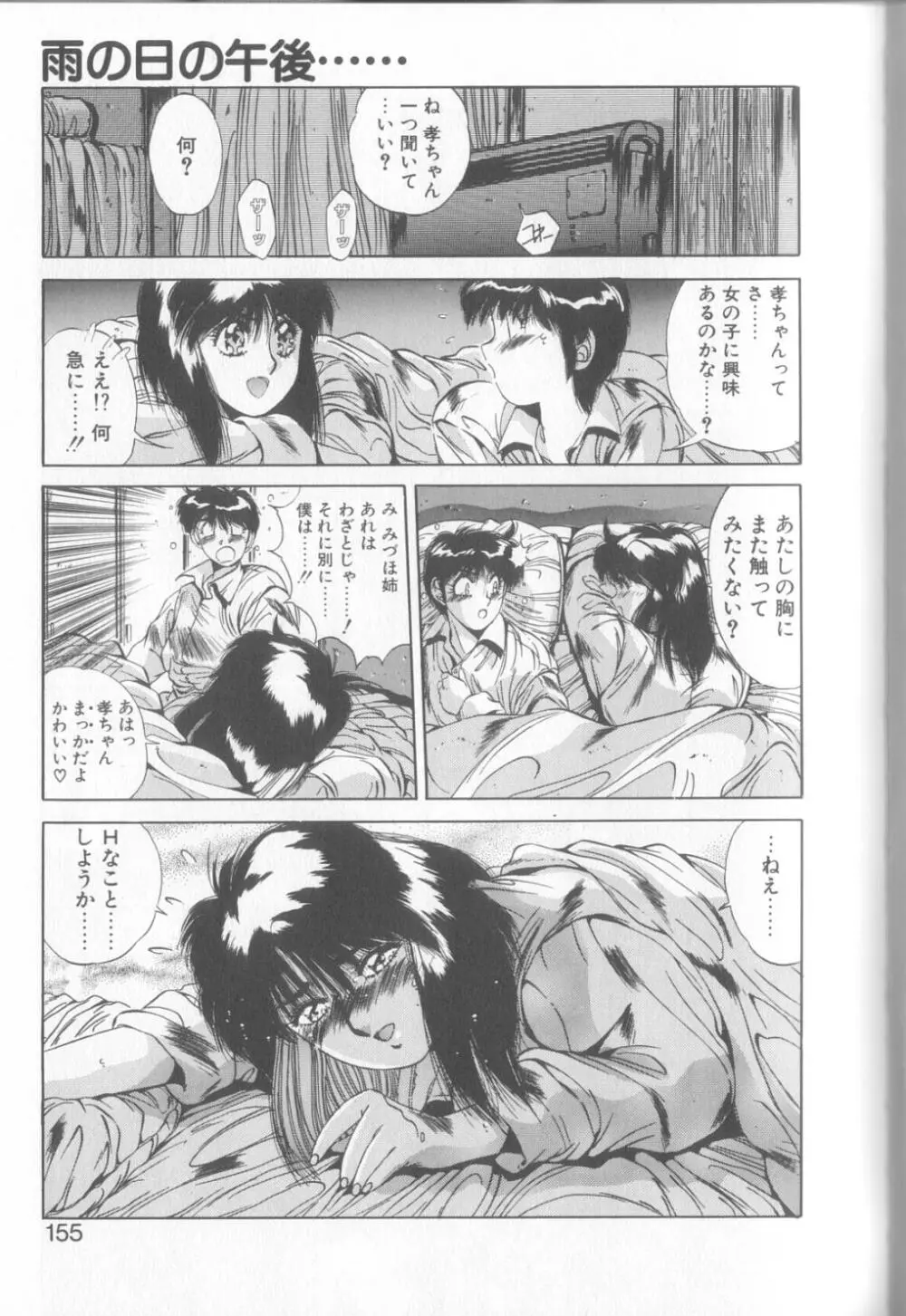 微熱恋愛物語2 Page.152