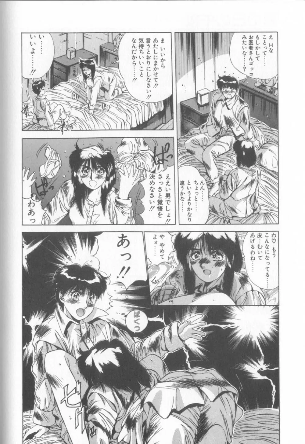 微熱恋愛物語2 Page.153