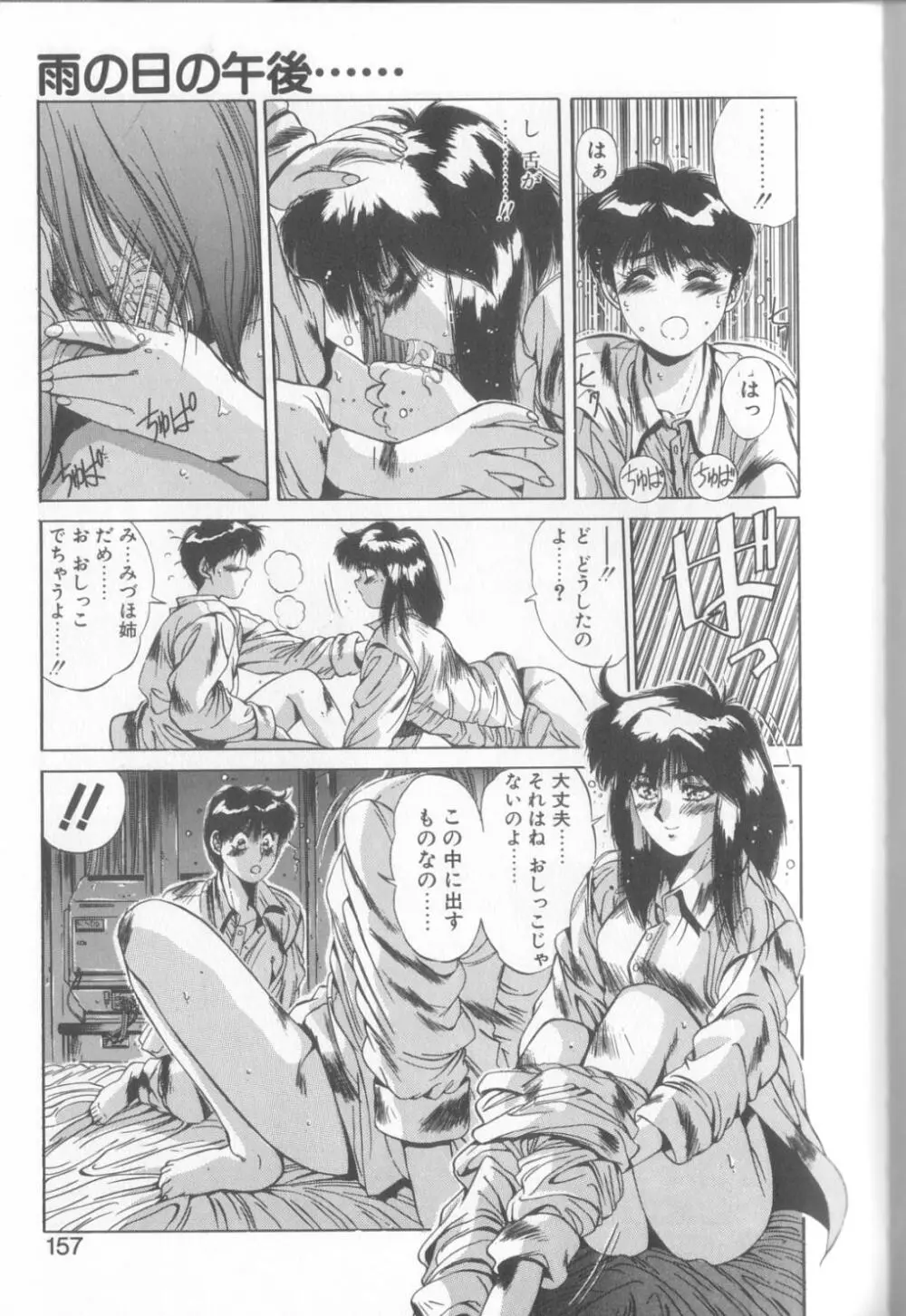 微熱恋愛物語2 Page.154