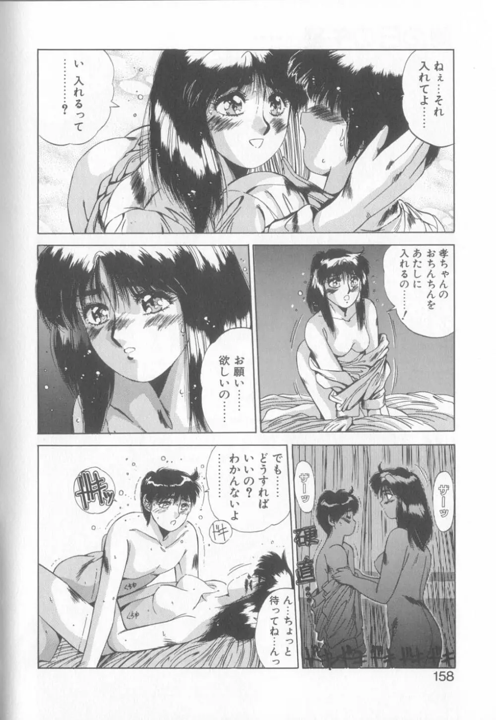 微熱恋愛物語2 Page.155
