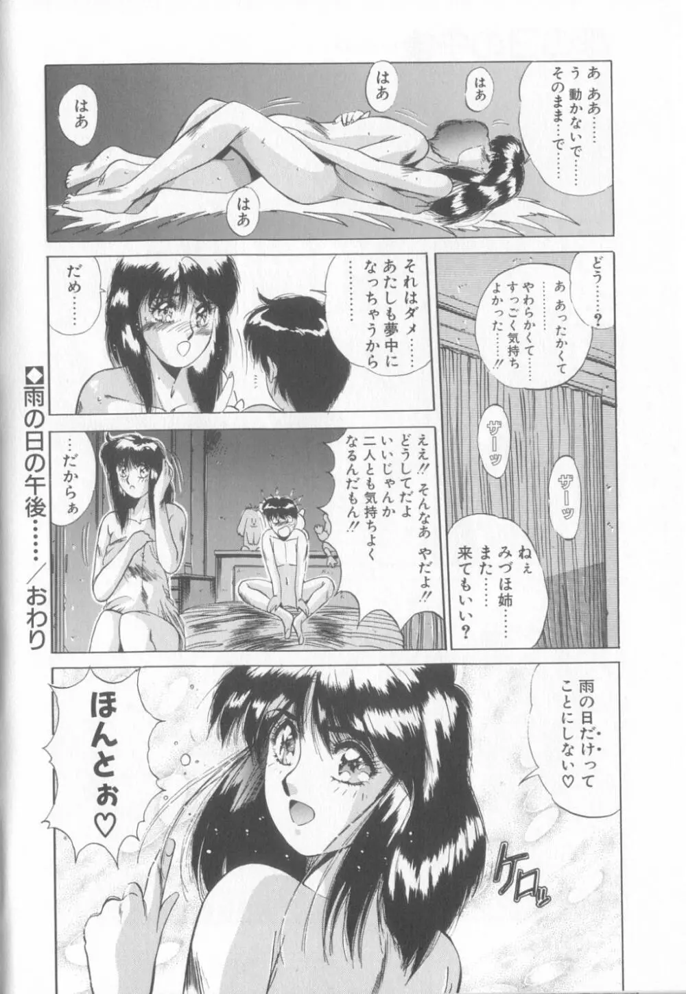 微熱恋愛物語2 Page.159