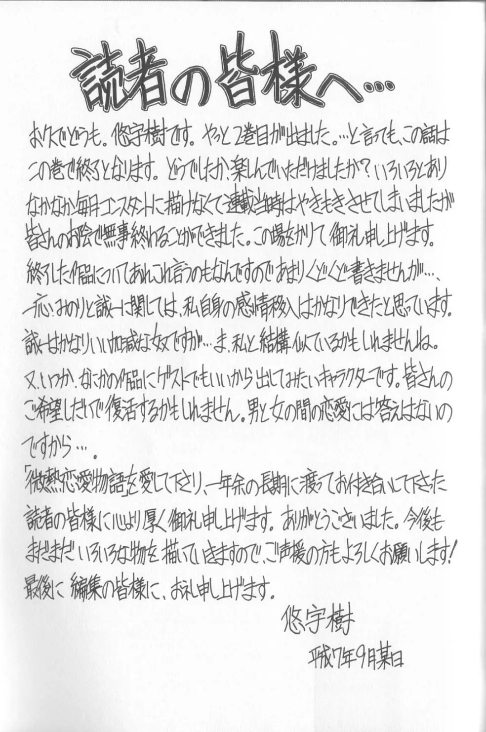 微熱恋愛物語2 Page.162