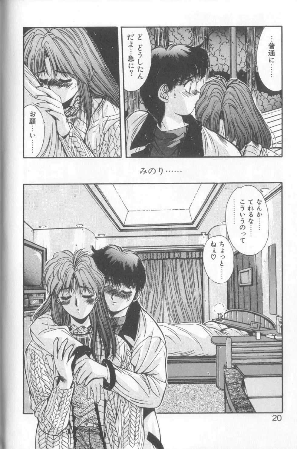 微熱恋愛物語2 Page.17