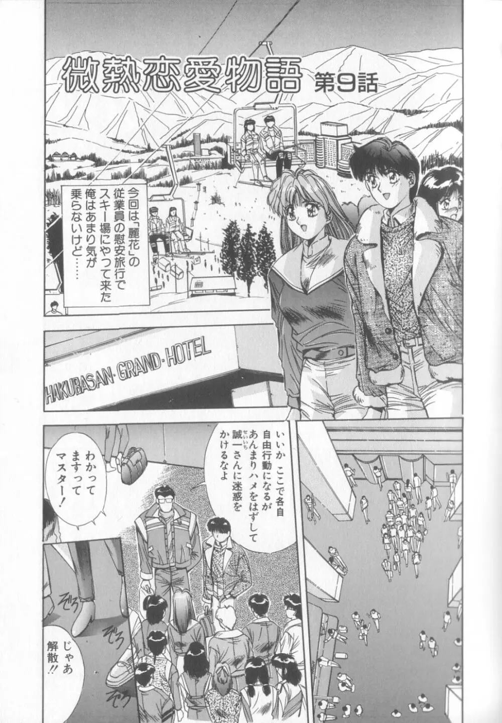 微熱恋愛物語2 Page.24