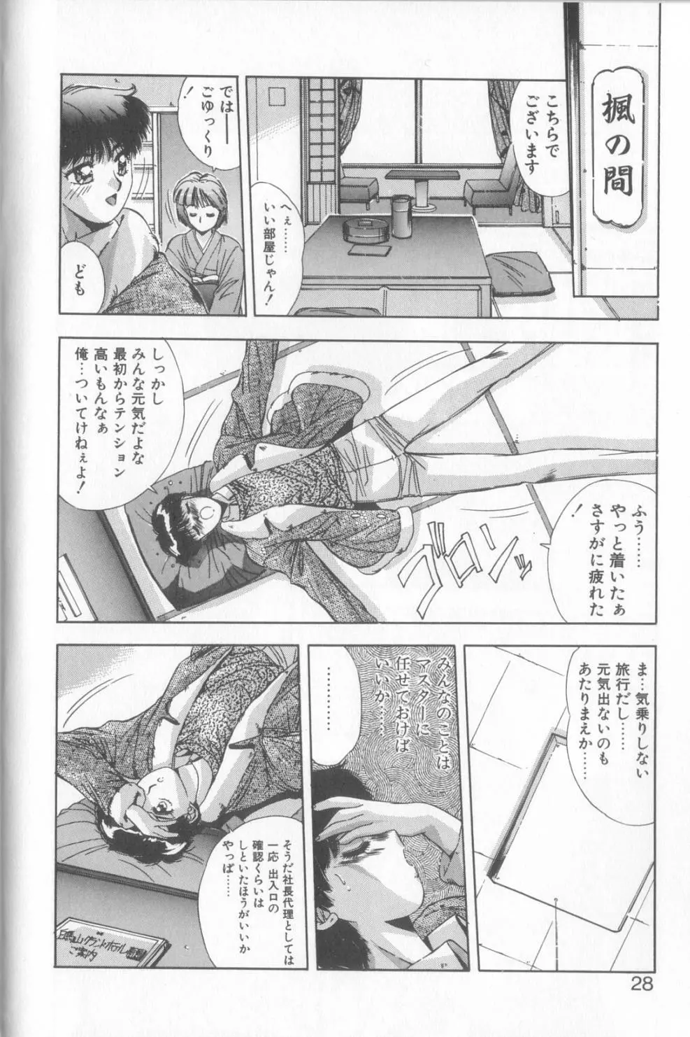 微熱恋愛物語2 Page.25