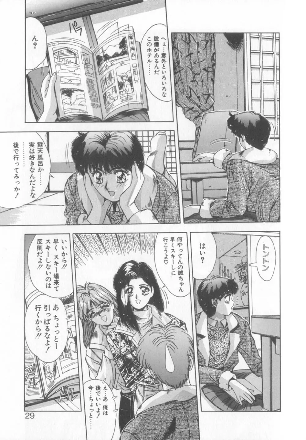 微熱恋愛物語2 Page.26