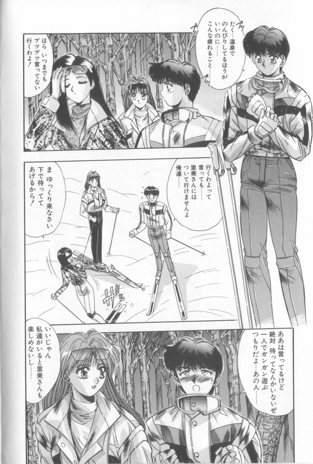 微熱恋愛物語2 Page.27